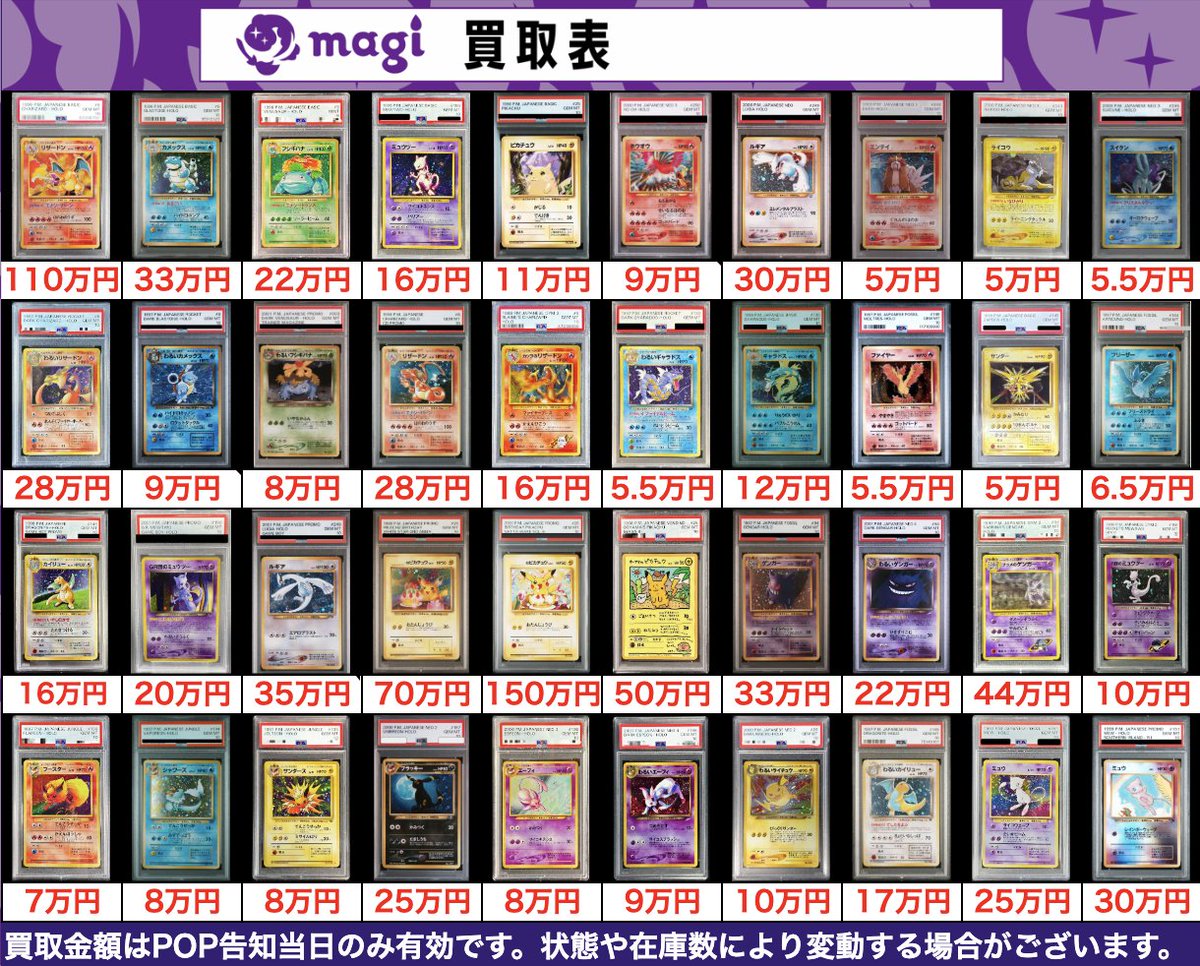 買取告知】 12/8(月)のポケカ買取表です‼️ ✨レトロ系ポケモンPSA10