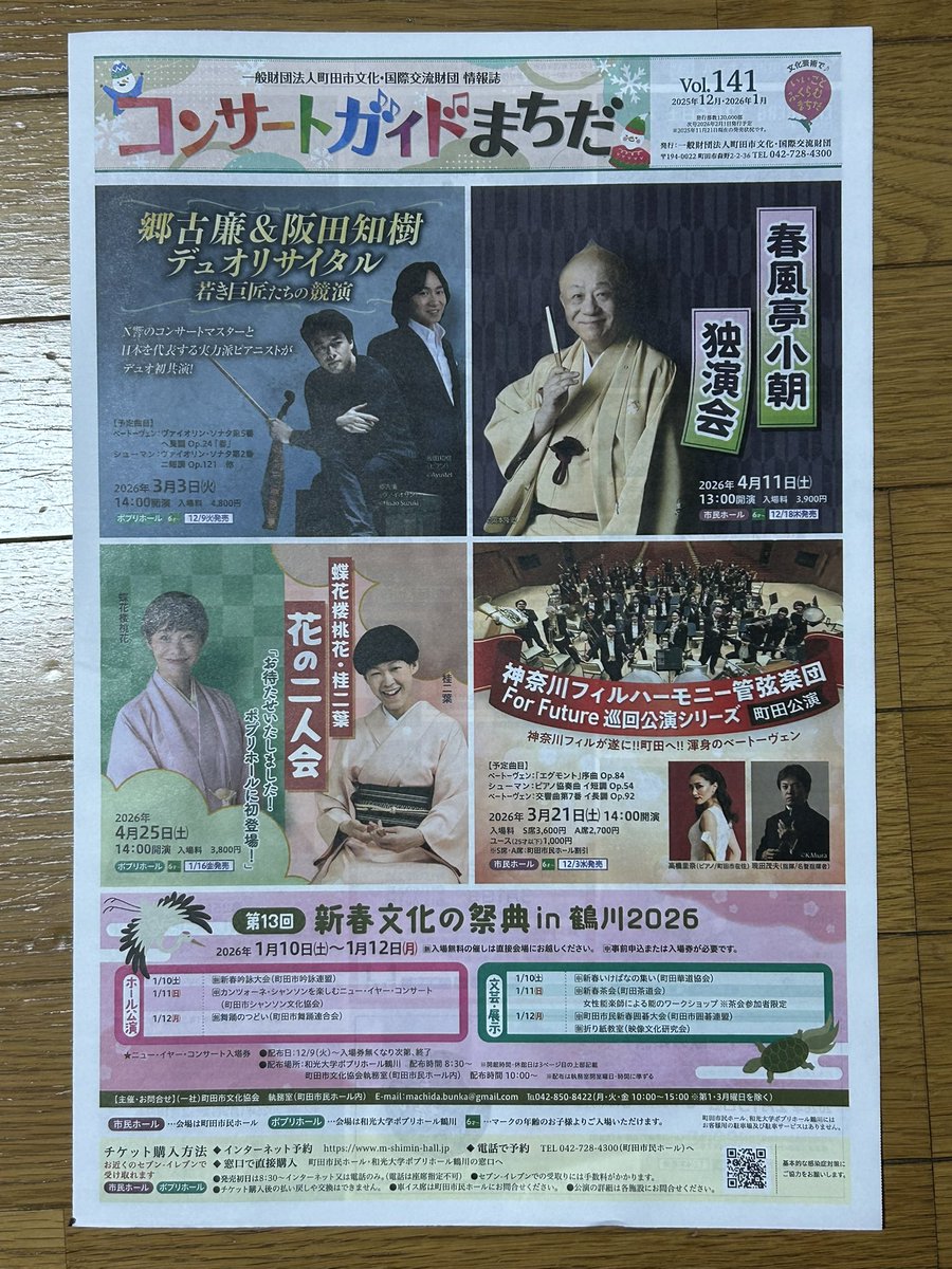machidaballet's tweet photo. #コンサートガイドまちだ に募集広告を掲載していただきました。今までと開催部門の変更を行いました。バレエを頑張る生徒さんがチャレンジしやすいコンクールになれば嬉しいです。
#バレエコンクール https://t.co/4217yhGmW6