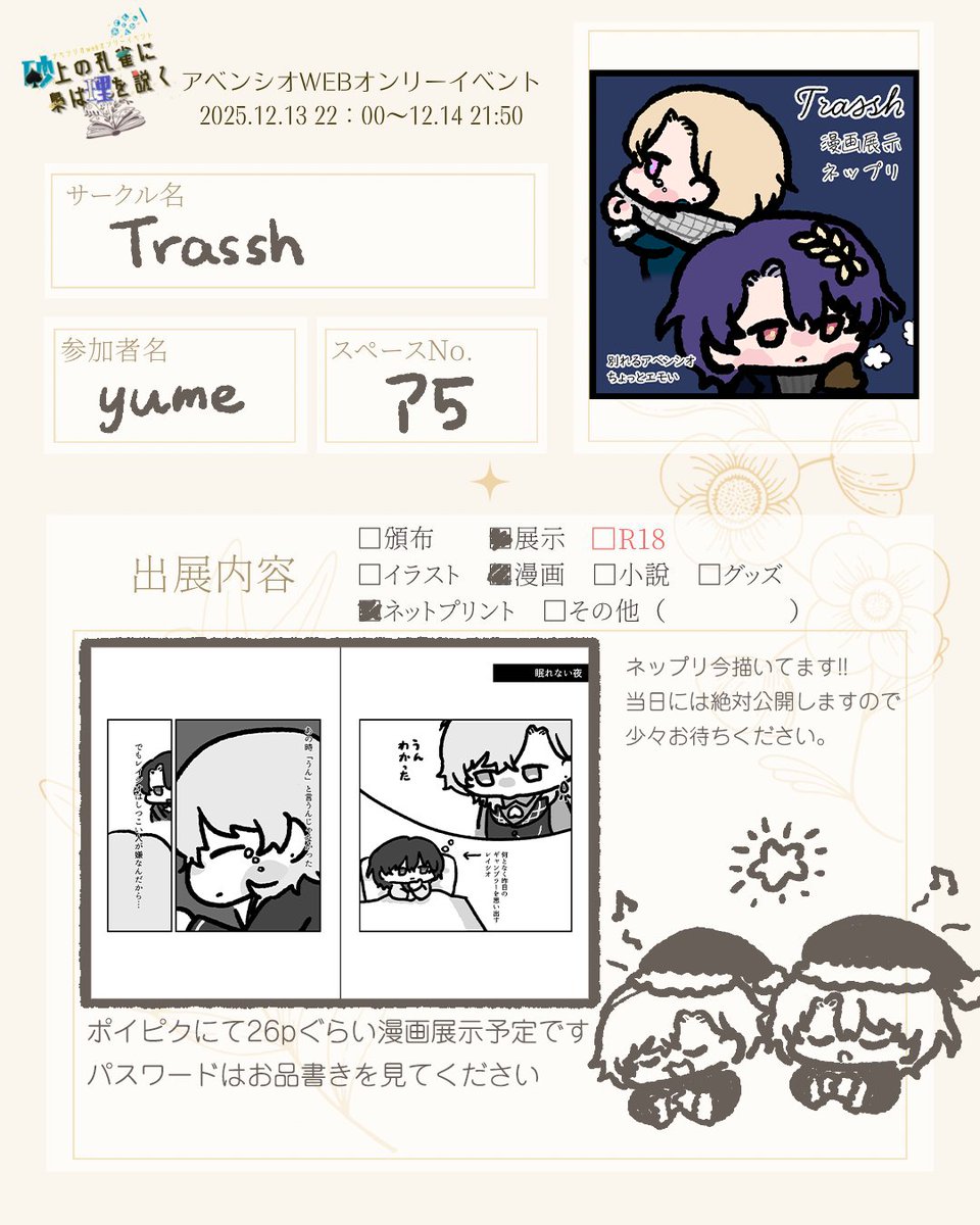 #砂理説く_お品書き
初参加、初同人誌など色々初めてが多いオンリーですが、何卒よろしくお願いいたします🙇‍♀️