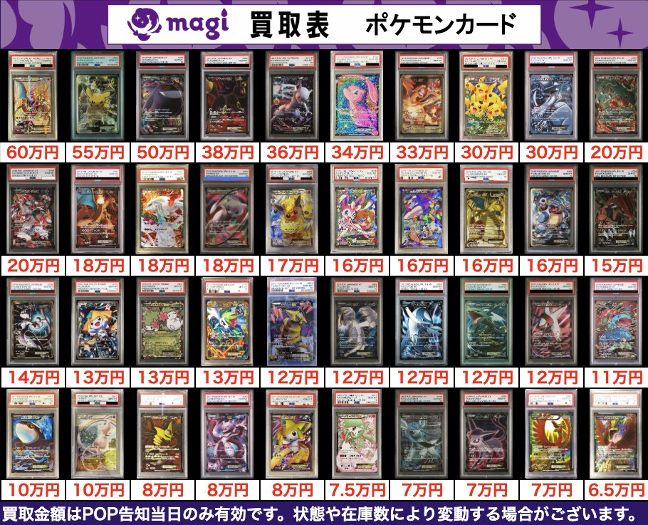 ✨レトロ系ポケモンPSA10買取表④✨ 1⃣枚からのお持ち込みも大歓迎