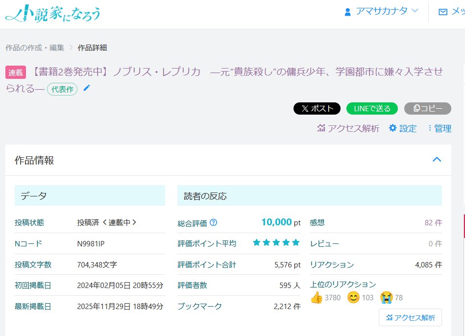Web版ノブリス・レプリカ、小説家になろうにて1万ポイント達成！
読者の皆様ありがとうございました！
引き続きよろしくお願いします！
#小説家になろう 
#学園ファンタジー
#小説が読めるハッシュタグ 
▽Web版
ncode.syosetu.com/n9981ip/
▽書籍版（Kindle Unlimitedにて無料
amzn.asia/d/2X9c6M1
