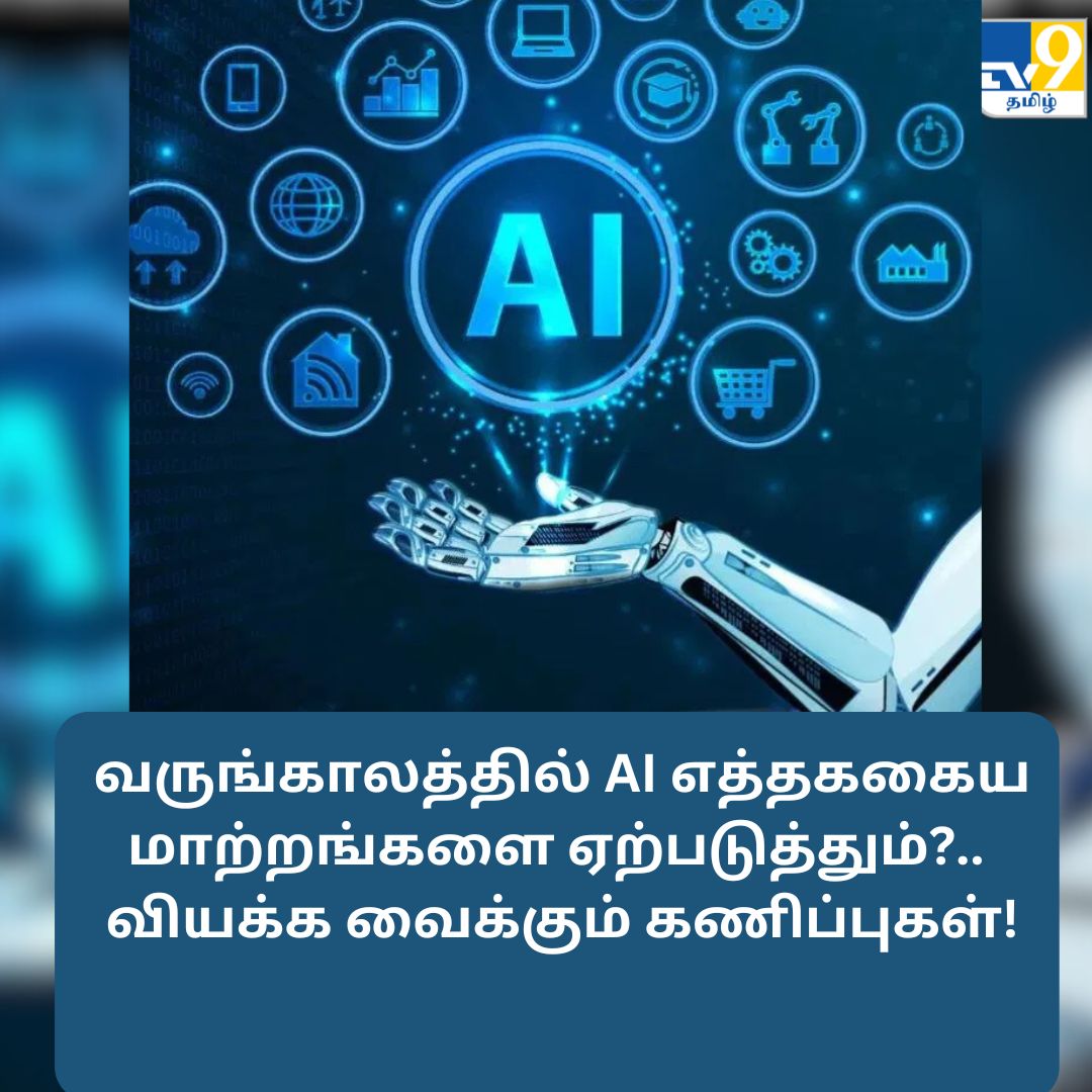 TV9Tamil's tweet image. வருங்காலத்தில் AI எத்தககைய மாற்றங்களை ஏற்படுத்தும்?.. வியக்க வைக்கும் கணிப்புகள்!

மேலும் விவரங்கள் முதல் கமெண்டில்..

#newai #AIJourney #ArtificialIntelligenceFuture