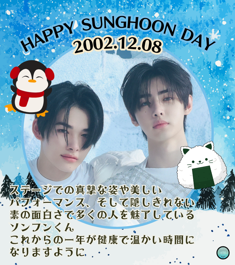 HAPPY SUNGHOON DAY🎂] 氷の王子の名の通り美しいパフォーマンス