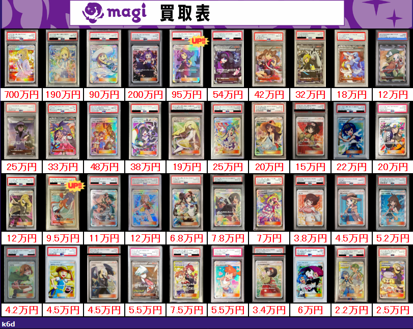 PSA まとめ売り 買取告知】 12/8(月)のポケカ買取表です‼️ ✨サポートPSA10買取表