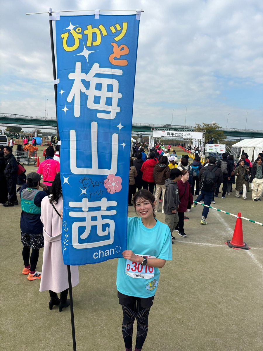 umeyama_akane's tweet photo. 寛平マラソンのハーフを走ってきました🏃‍♀️
いやあ、疲れた！でも楽しかった！！
反省点もありますが、まずはヤマヒロさんから美味しい焼肉をいただいてからにしようと思います🤫
現段階では速報値しか出ていないので、正式なタイムは放送で⌚️
応援に来てくださった方々もありがとうございました😭 https://t.co/bQUBBFPU9W