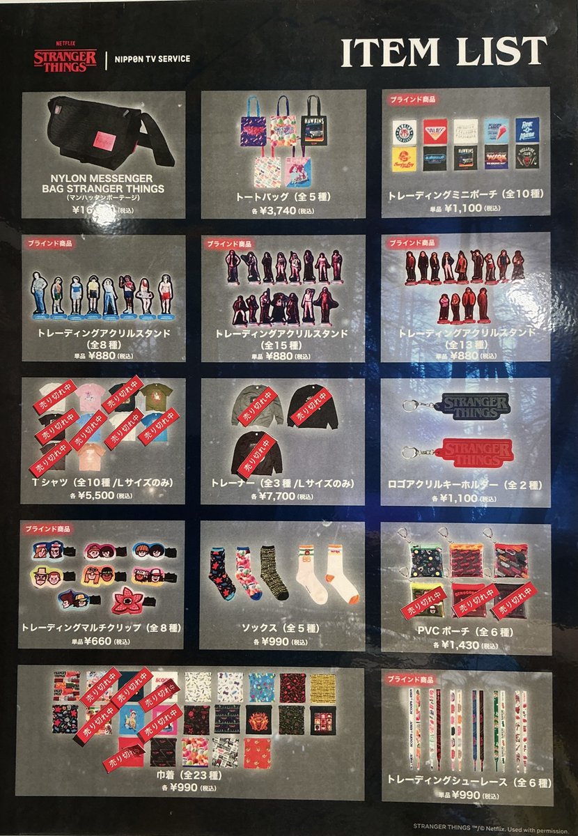 □ご案内□ ストレンジャー・シングス LIMITED STORE in 渋谷ロフト_12