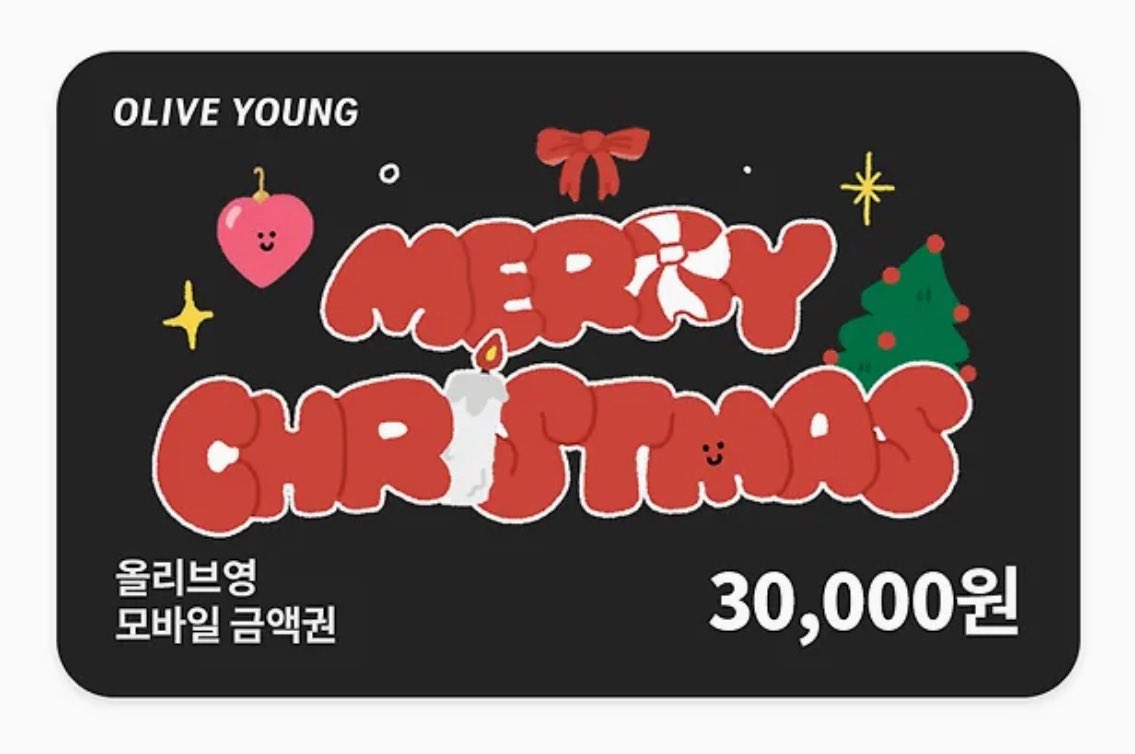 roblerob10's tweet image. #RT이벤트

#RT + #follow 추첨 3분께
올리브영 기프트카드 3만원권 드립니다♥️

연말이라 이번엔 세트 말고 다른 이벤트를 가져왔습니다🎄 2025년 한 해 동안 감사했습니다! 모두들 따뜻한 겨울 보내시길 바라요❄️

당첨자발표 12/31