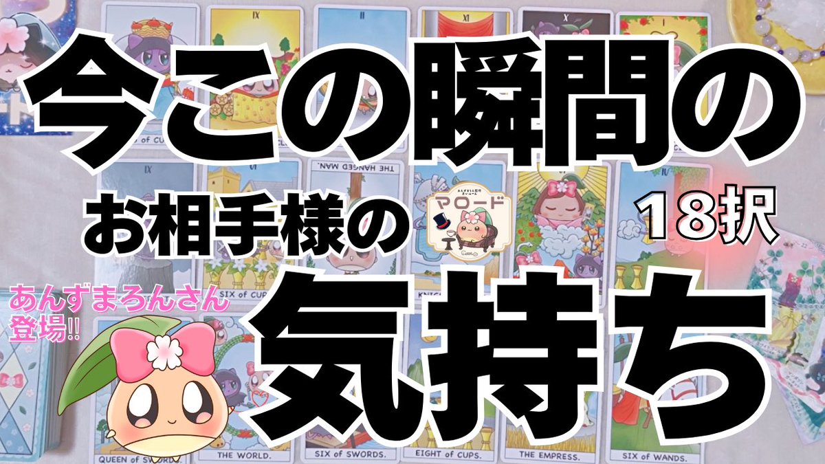 マロード・初
あんずまろんさんコラボ㊗️

マロードYouTubeチャンネル
一周年を記念しまして
監修・プロデューサーあんずまろんさんとの
コラボが実現しました😭✨

選択肢はなんと
18択 ❗️🎉

お楽しみくださいませ☺️🌸

▼動画はこちら！
youtu.be/F6tlDBNdFRU

マロード運営担当🌰🎩