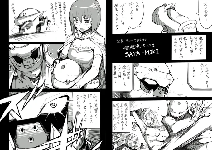 じつはまどかマギカで同人誌を出したことがあるんだ 