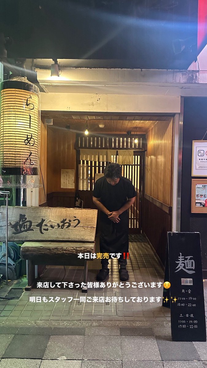 本日、21時過ぎに完売致しました。
またのご来店お待ちしております🙇🏻‍♂️