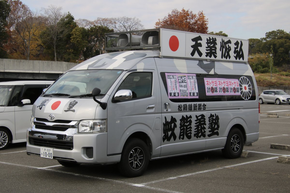NOBU 様右翼街宣車ハイエース NOBU 様右翼街宣車ハイエース 【公式通販】