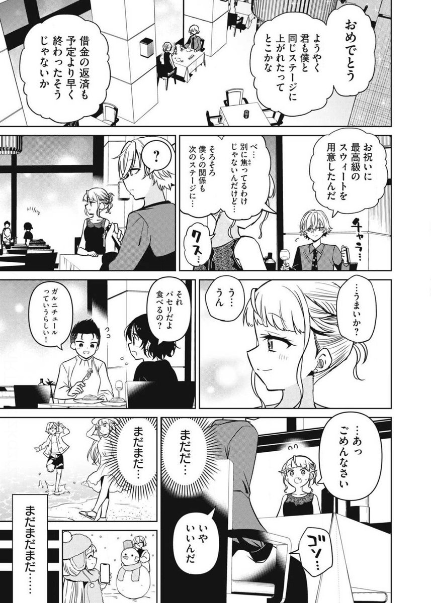 「ガチコイヤクザ」最終話更新されてます!良かったら見てください!
北馬という漢の恋路も… 