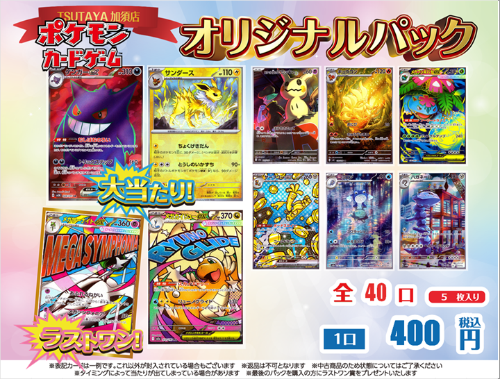 オリパ更新！！ TSUTAYA加須店オリジナルパック #ポケモンカードゲーム