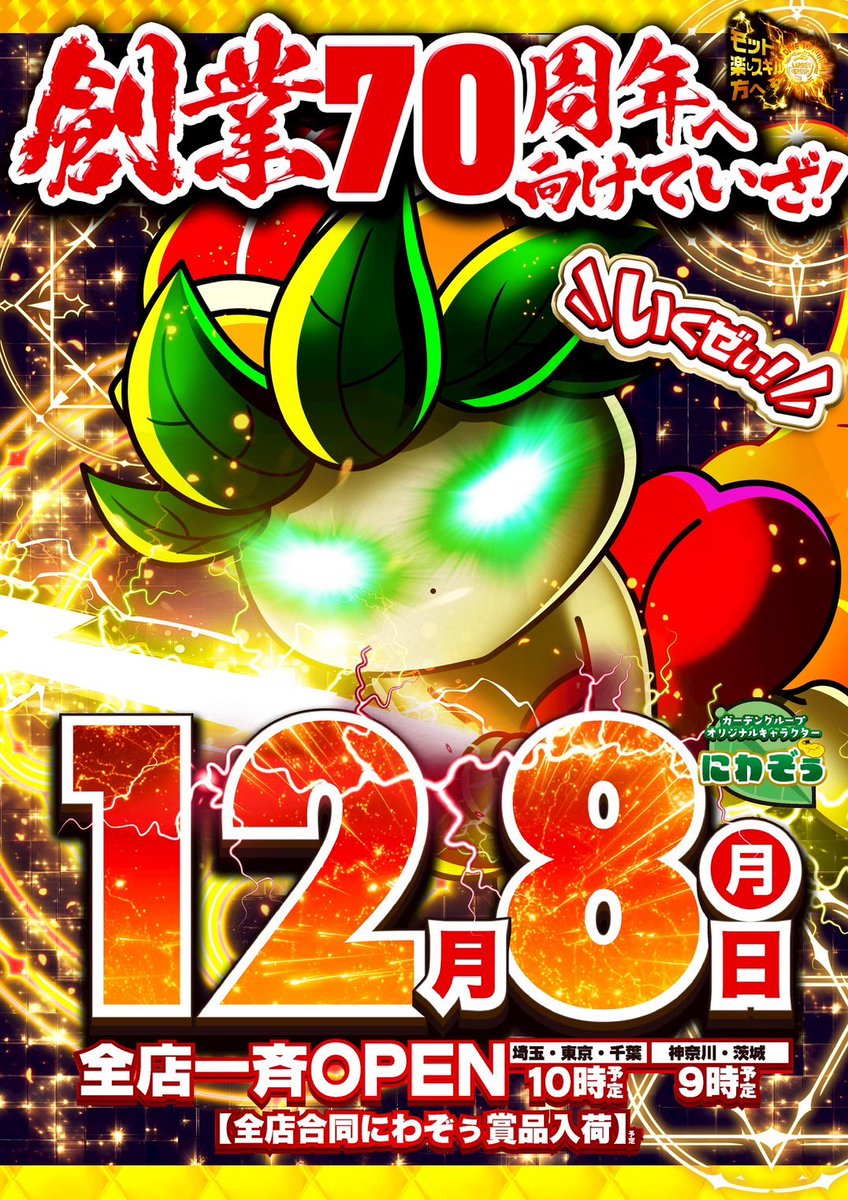 🏃‍♂️12/8 明日のいけいけホール🏃‍♂️ 🏃‍♂️スロパチ 🗣エクス