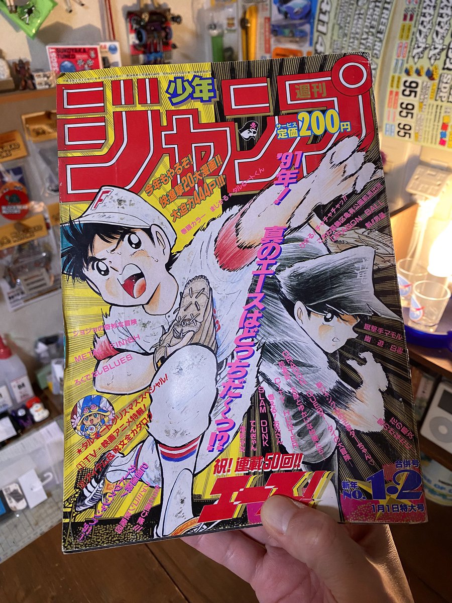 BOで見つけた少年ジャンプ700円 1991年1・2合併号(当時中学生懐かしい