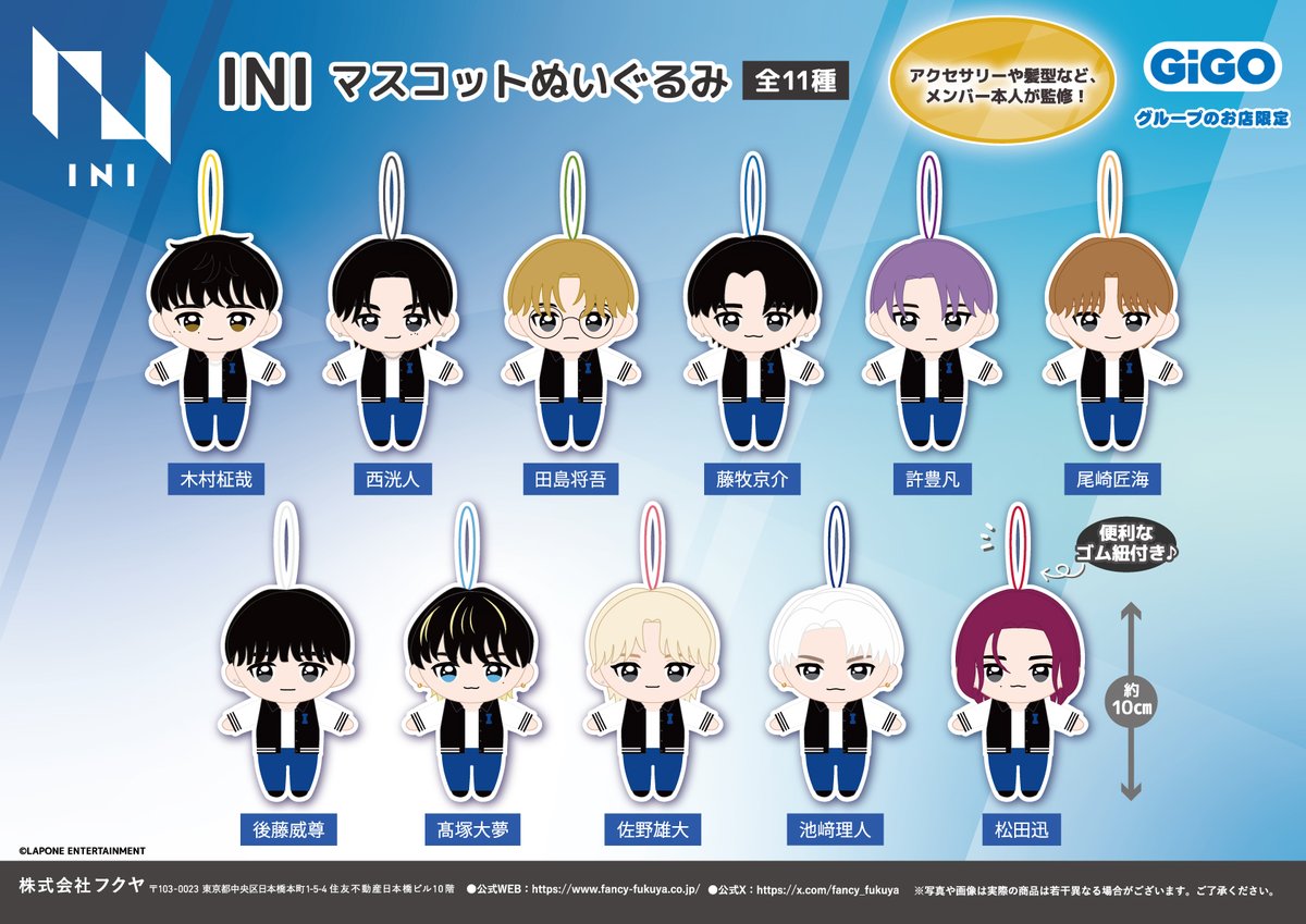 完売情報】 『INI』マスコットぬいぐみ「高塚大夢」さんは完売しました