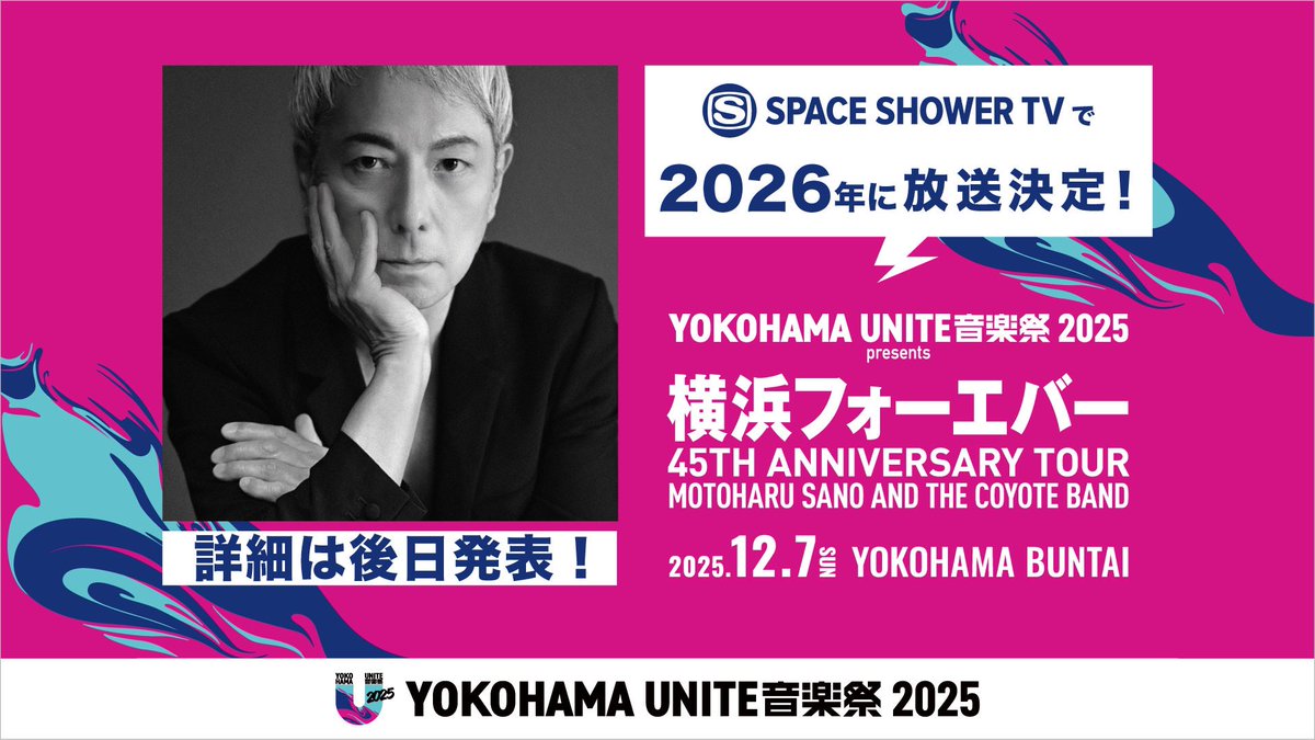 /／
#YOKOHAMAUNITE音楽祭
横浜フォーエバー 45周年アニバーサリーツアー・ファイナル
#佐野元春 and THE COYOTE BAND
放送決定🔥
\＼ 

本日横浜BUNTAIで行われたライブの模様を #スペシャ で2026年に放送📡⚡️

放送日時等の詳細は後日発表いたします🙌
tv.spaceshower.jp/p/00089436/