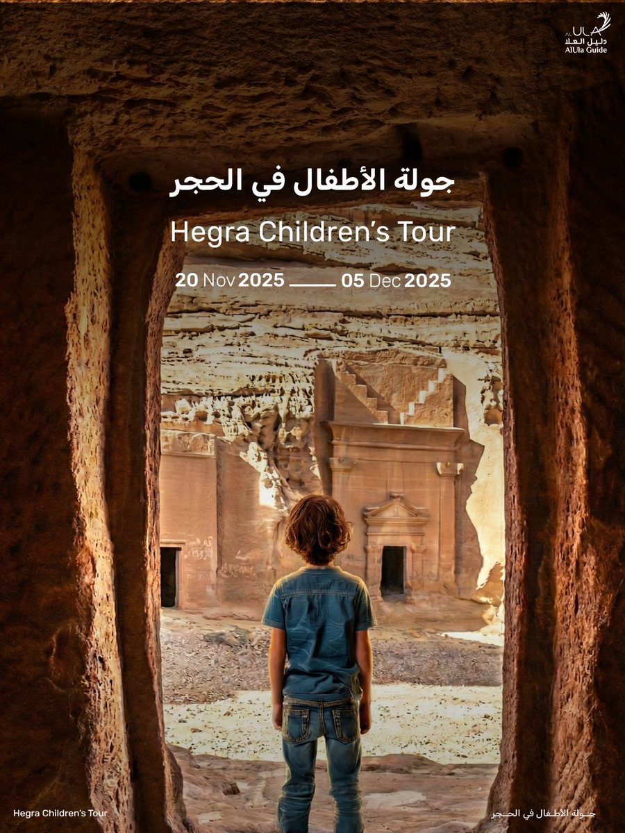 عيشوا تجربة تعليمية ممتعة لأطفالكم في الحجر
تعرفوا على قصص الماضي بطريقة تفاعلية وشيقة

للحجز والاستفسار
📲: wa.me/966920023209
✉️: info@alulaguide.sa