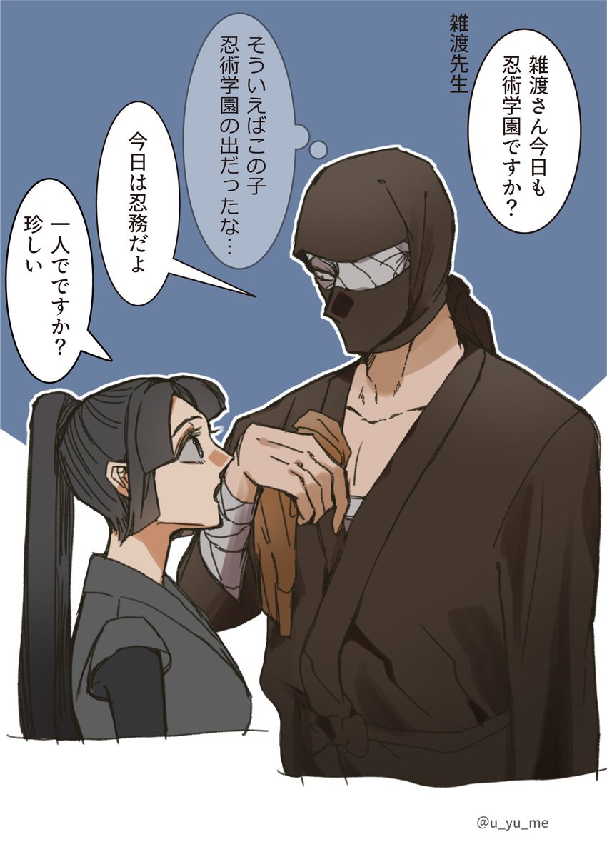 zatさん夢※顔有り夢主※ 軍師終盤らへんの雑さんと | ゆ さんのマンガ