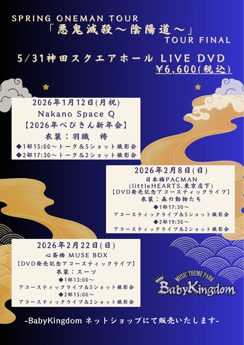 BabyKingdom 志記🗡 (@bk_shiki) / Posts / X