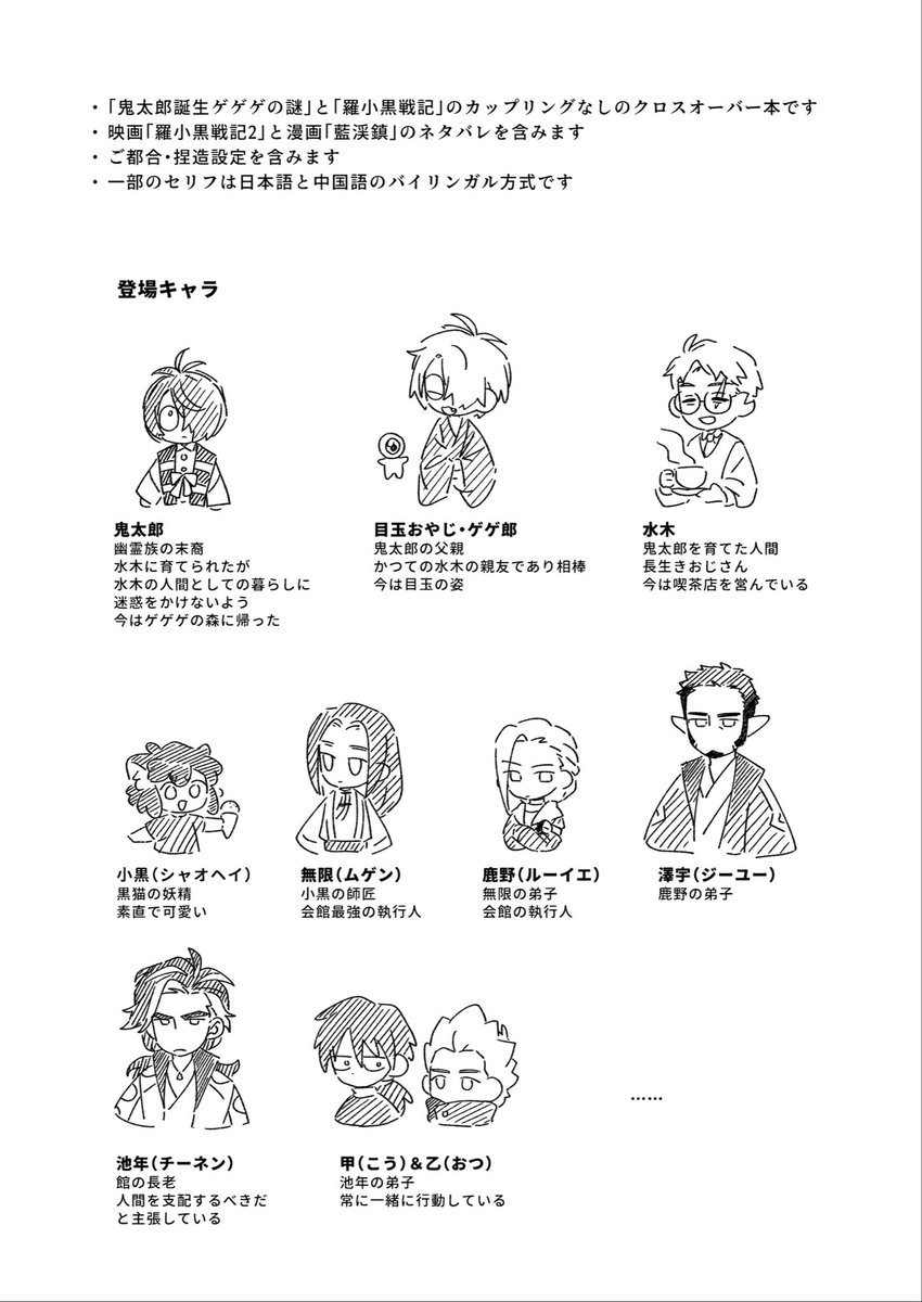 naggguma's tweet photo. 12/21 新刊サンプル

「早安ゲ、午安ゲ、晚安ゲゲゲ」
B5/80p/全年齢

ゲ謎とロシャオのカプなしのクロスオーバー本です！

（1/10） https://t.co/fyqhOoZKZd
