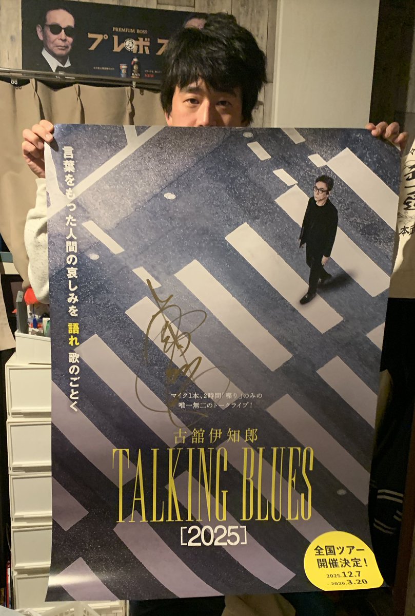 山崎家にあるポスターはこの2枚に。どっちもB1サイズ。貴重すぎて貼れ