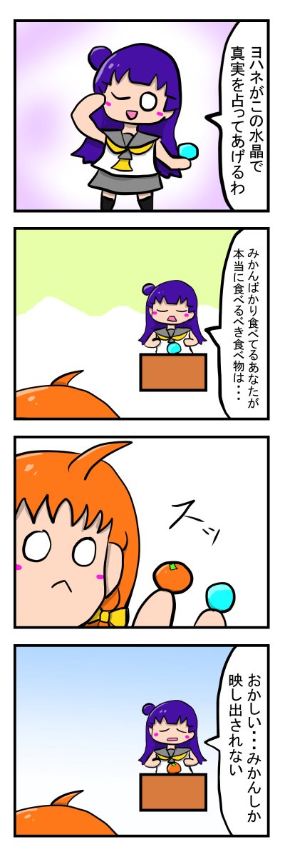 ラブライブ！サンシャイン！！四コマ
850-すりかえ