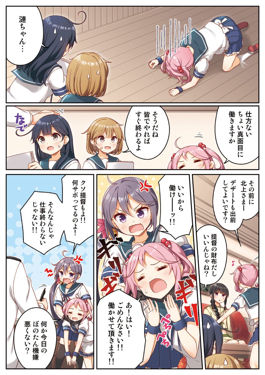 今日の提督当番は七駆です(2/3) 
