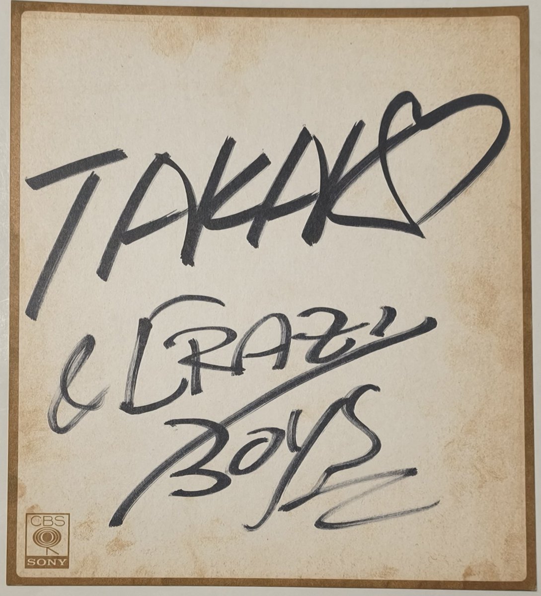 自宅で保管しているサイン色紙 40年位前に通っていたアーティストの