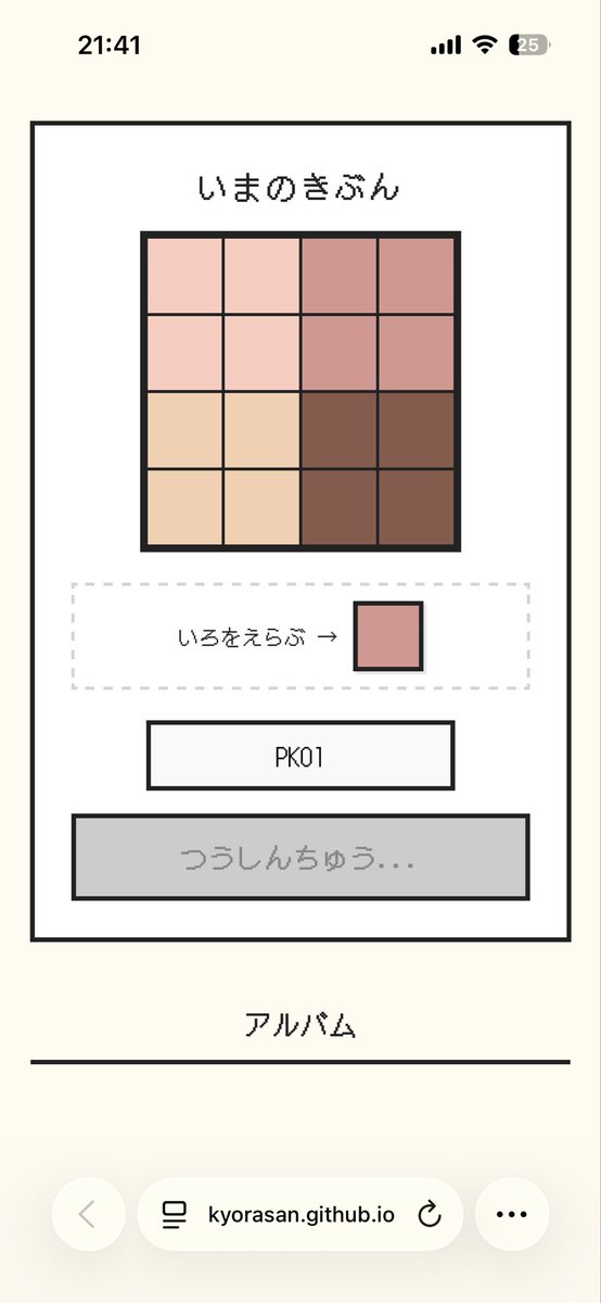 ずっと「つうしんちゅう…」だ