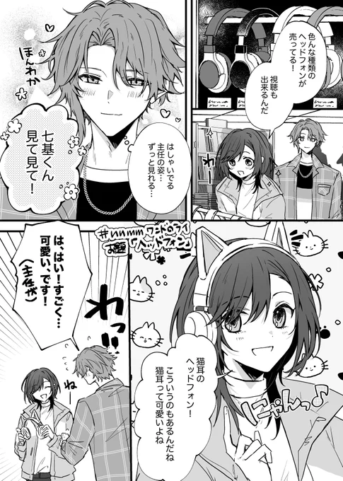 七椛 ワンドロお題【ヘッドフォン】
1h+1.5h

#nnmmワンドロワンライ 