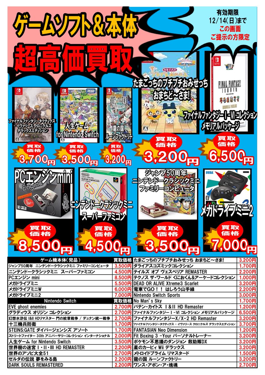 この画面を見せたお客様限定！ X(旧twtter)限定買取キャンペーン①