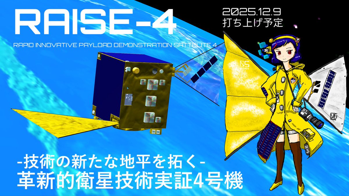 これだけでも覚えて帰って！！！ 12月9日 12:00(JST)打ち上げ予定