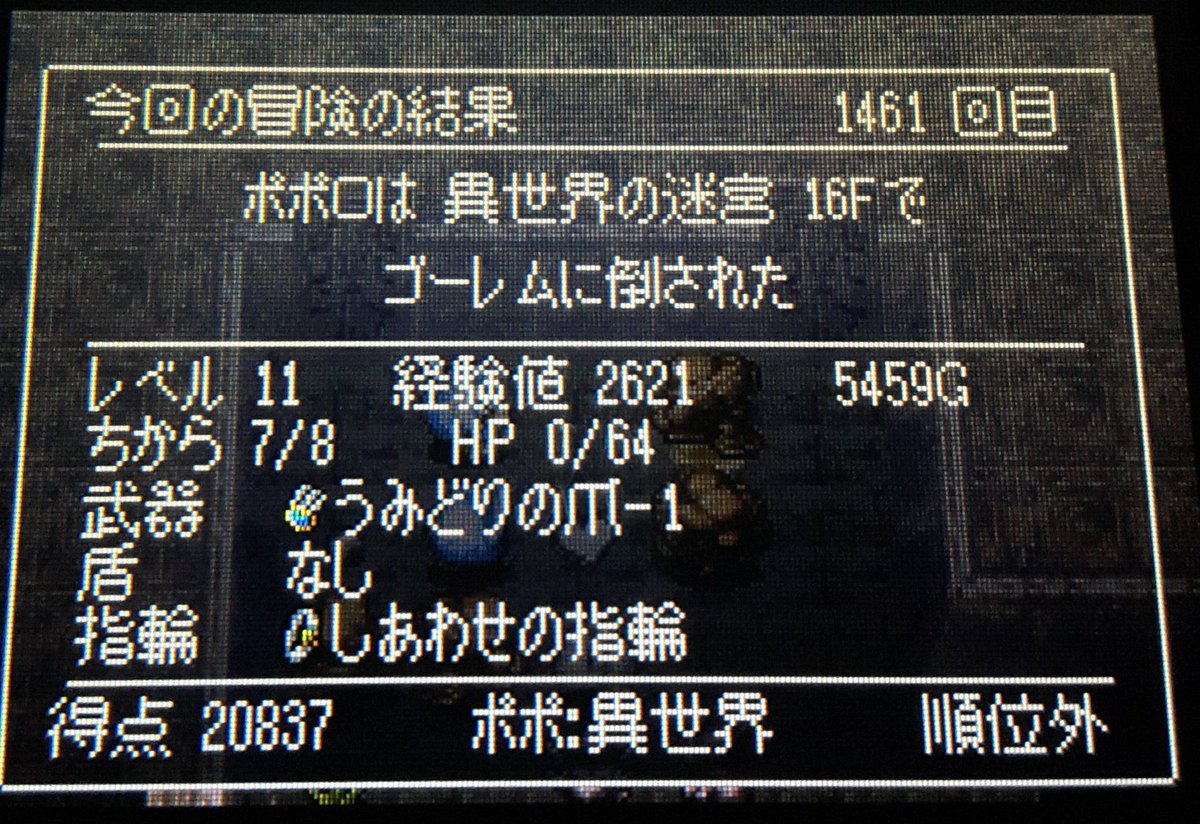 トルネコ様　CH4 2個 今日のGBA版トルネコ3ポポロ異世界は16F開幕モンハウでやられちゃった