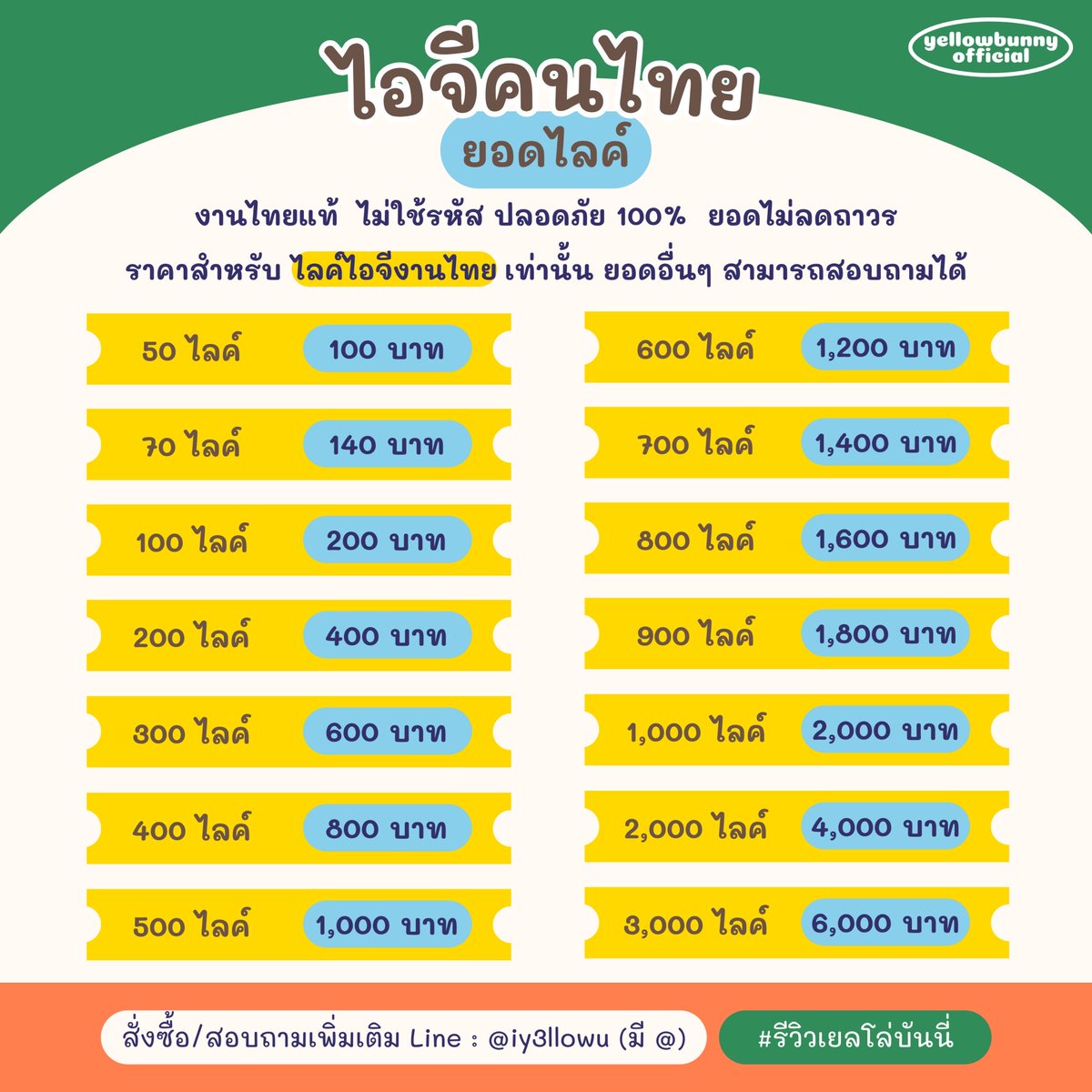 ปั้มผู้ติดตาม・ไลค์・วิว | ทักไลน์เท่านั้น 🛝🎣 tweet media
