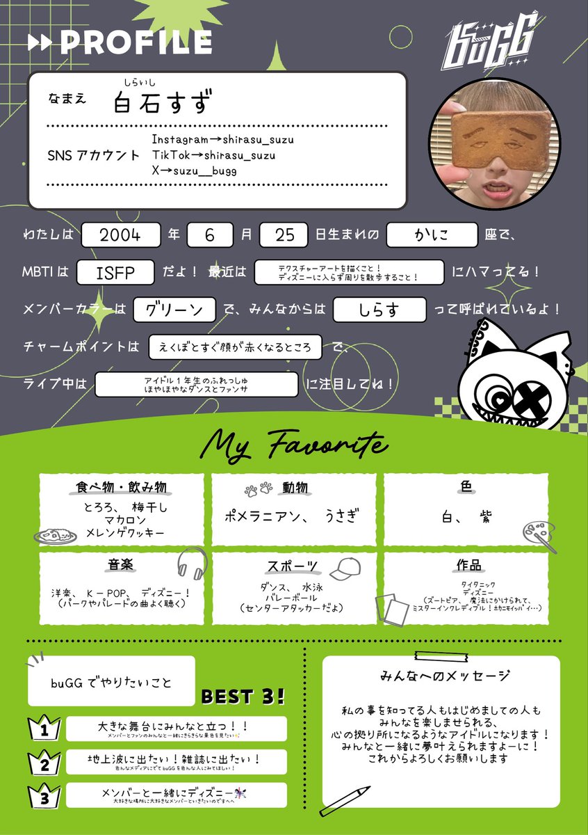 プロフィール帳 大公開📒／ 💚白石すず(@suzu__bugg) ライブ中は