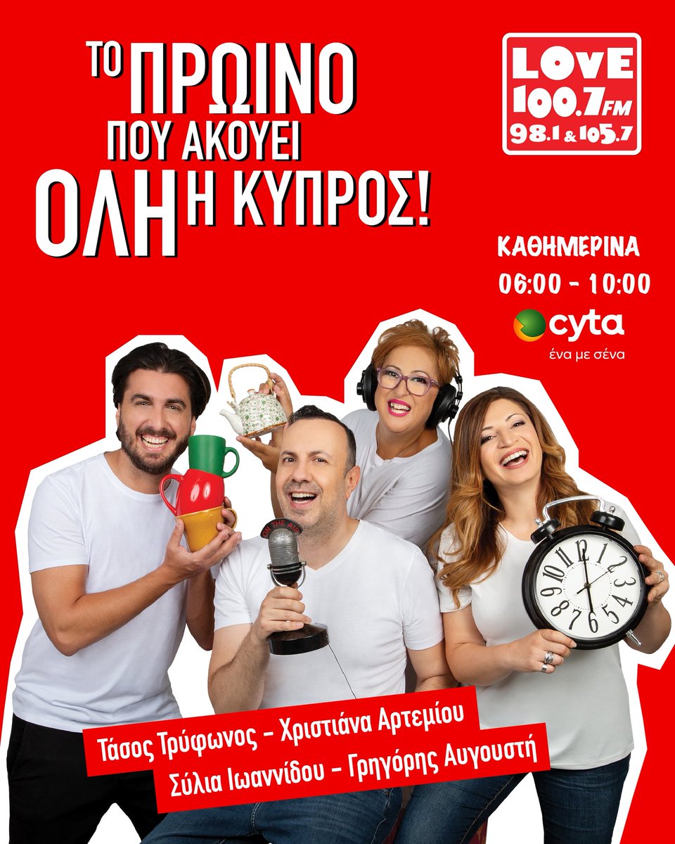 Κάθε πρωί 6-10 το πρωινό που ακούει όλη η Κύπρος με <a href="/TasosTryfonos/">Tasos Tryfonos</a> ,Χριστιάνα Αρτεμίου , <a href="/silouka/">Silia Ioannidou</a> &amp; Γρηγόρη Αυγουστή. Συντονιστείτε μαζί τους για το καλύτερο πρωινό ξύπνημα . 100.7 παγκύπρια συχνότητα , 98.1 &amp; 88.7 για Λεμεσό , 105.7 για Πρωταρά-Παραλίμνι-Σολέα&amp;Μαραθάσσα #proino