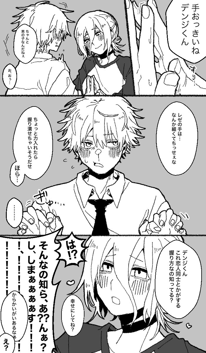 デンレゼ 🤝 