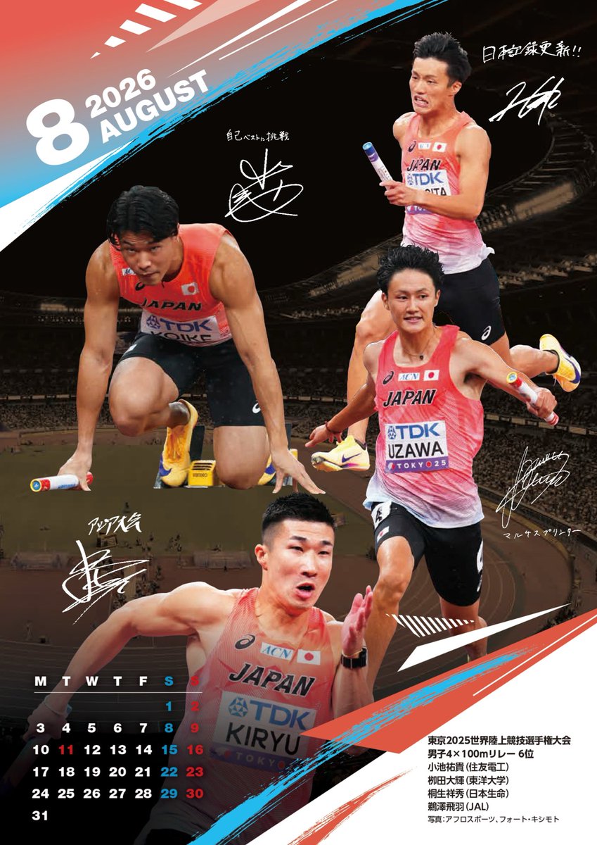 JAAFカレンダー2026 数量限定で販売中📣‼️ デザイン紹介8月