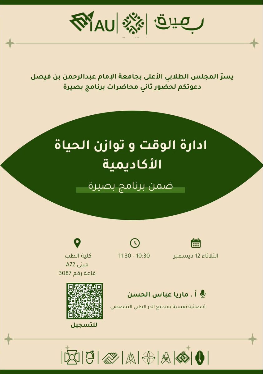 برنامج بصيرة tweet media