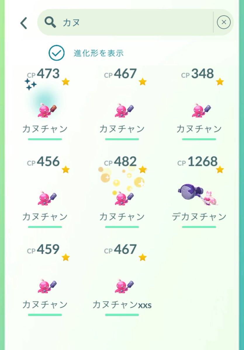 カヌちゃん色違い出ました😭😭😭