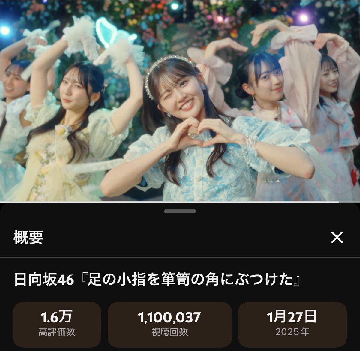 日向坂46_こゆたん MVの110万回再生突破おめでとう🎉🎉🎉 MVの魅力も