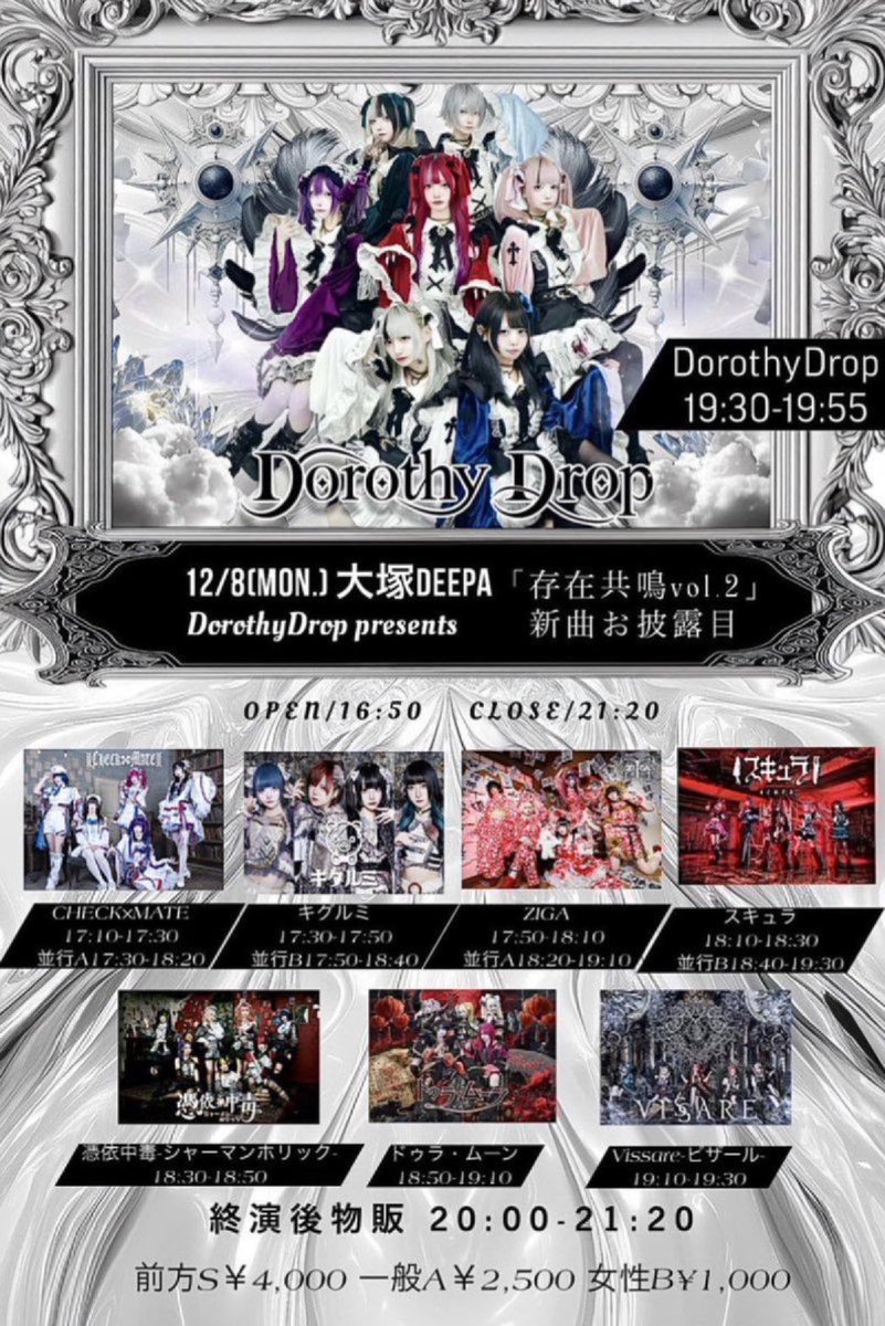 明日開催 ＼ 12月8日(月)@ 大塚Deepa 『存在共鳴vol.2』 OPEN16:50