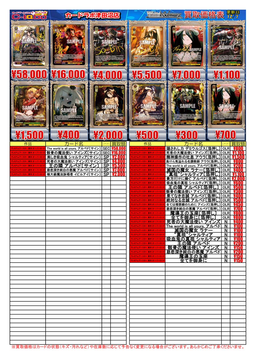 オーバーロード　SP まとめ売り WS 買取情報】 最新弾『オーバーロード』関連カード買取募集中です