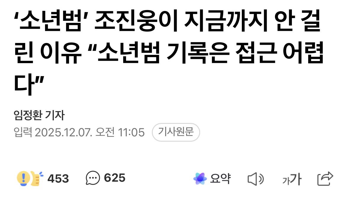 당당했던 이유? “소년범 기록은 접근 어렵다”