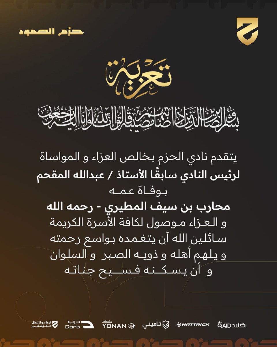 alhazem_fc's tweet photo. #تعزية
#الحزم https://t.co/aJsupXxMa8