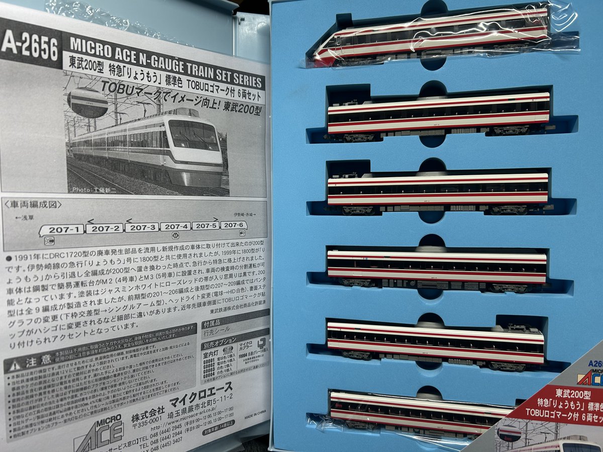 戦利品詳細。 マイクロエース東武200型特急りょうもう標準色TOBUロゴ