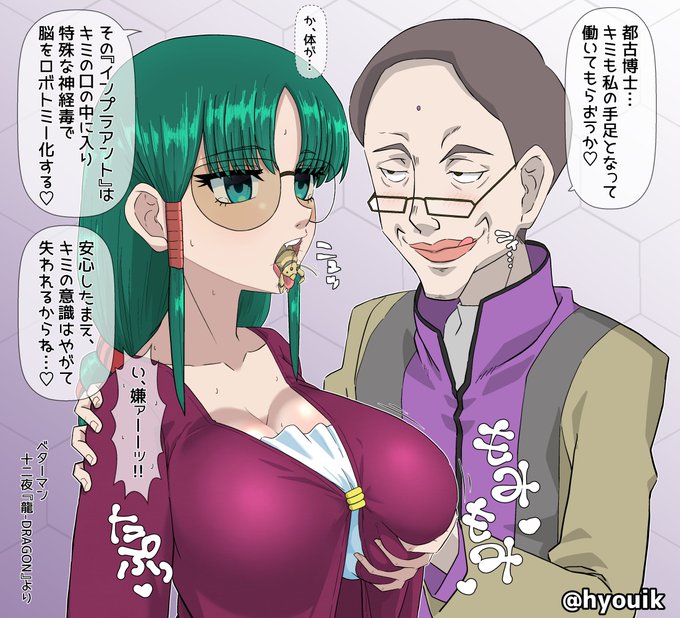 好きな性癖発表ドラゴン 『敵に操られる博士系キャラ』>