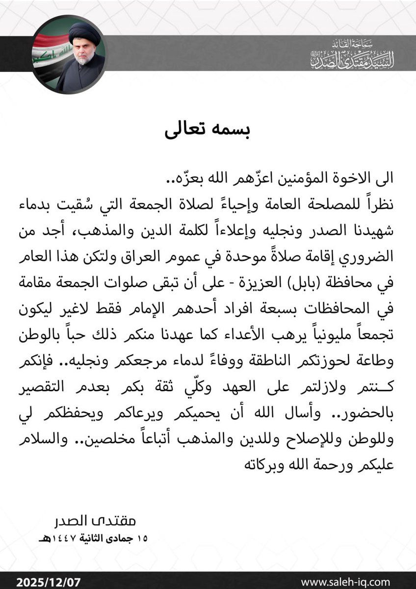استعدوا أيها الأحرار انتم مع موعد قادم 
لنصرة دينكم ووطنكم ومذهبكم وحوزتكم 🫡
#مليونية_ترهب_الأعداء
#مــوعــدنــا_الـجـمــعــة🇮🇶✌️