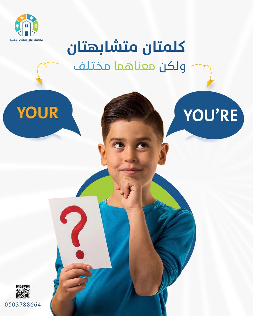 afaq9school's tweet photo. كلمتان تبدوان متشابهتين، لكن معناهما مختلف تمامًا!
تعلّم معنا الفرق بخطوة بسيطة وسهلة 
وشاركنا بجملة من تأليفك باستخدام الكلمتين

📌للتواصل او الاستفسار :
 +966503788664

#مدارس_آفاق_التعلم
#مدرسة_أهلية
#تعلم_عصري
#الرياض https://t.co/vzNW8eoMdB